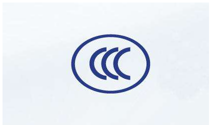 CCC强制性产品认证制度的认证模